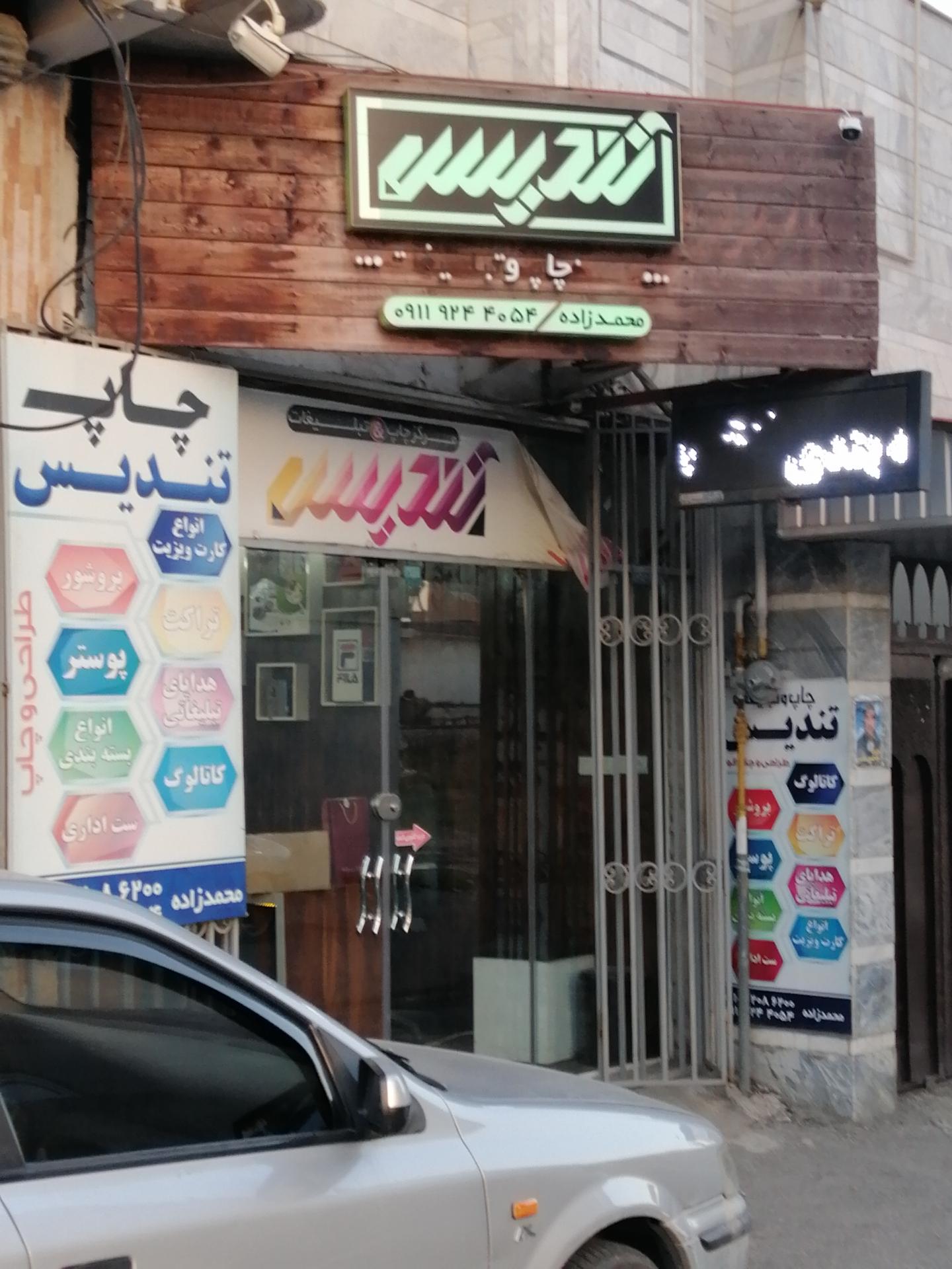 عکس چاپ تندیس محمدزاده