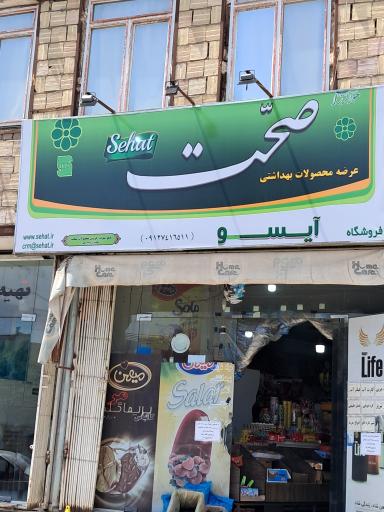 هایپر مارکت آیسو