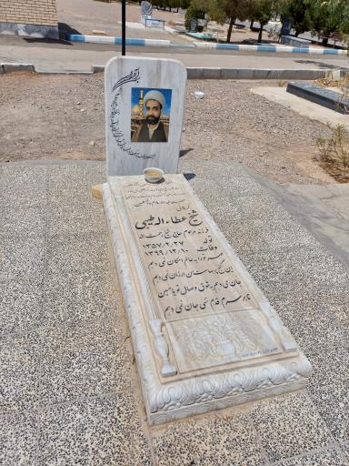 عکس مزار شیخ عطا اله طیبی