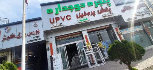 پنجره دوجداره عباسیه