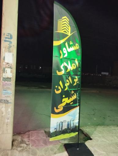 عکس املاک برادران شیخی 