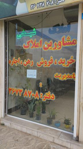 عکس املاک برادران شیخی 