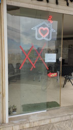 عکس املاک برادران شیخی 