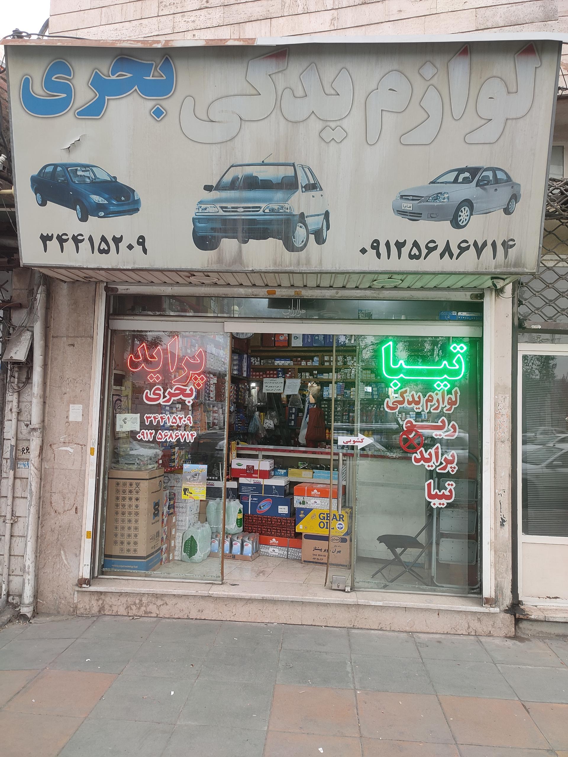 عکس لوازم یدکی بحری