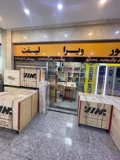 عکس آسانسور ویرا لیفت 