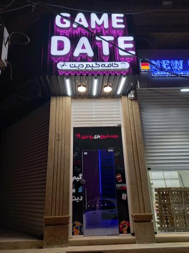 عکس گیم دیت 