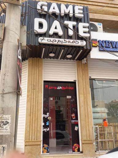 عکس گیم دیت 