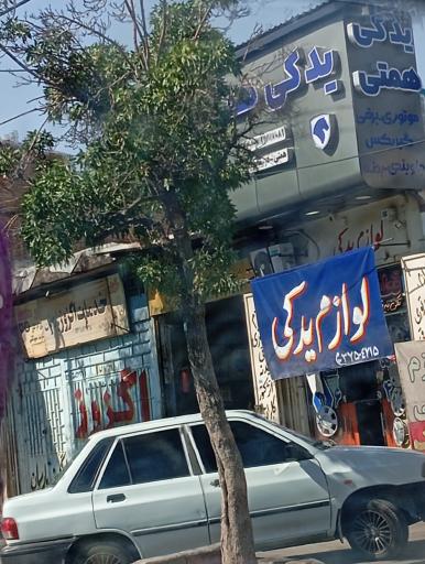 عکس خدمات اگزوز پارسیان