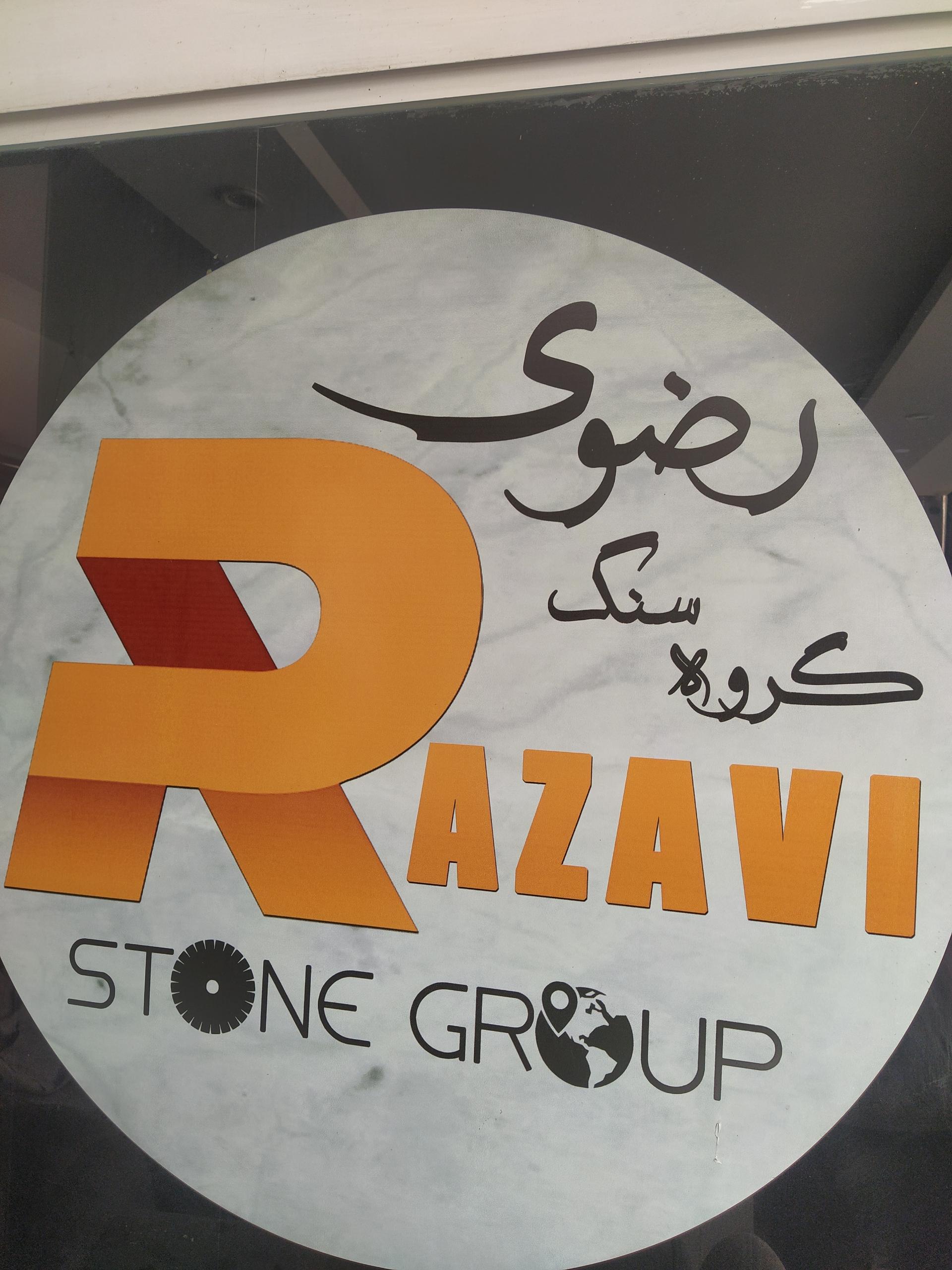 عکس سنگ فروشی رضوی