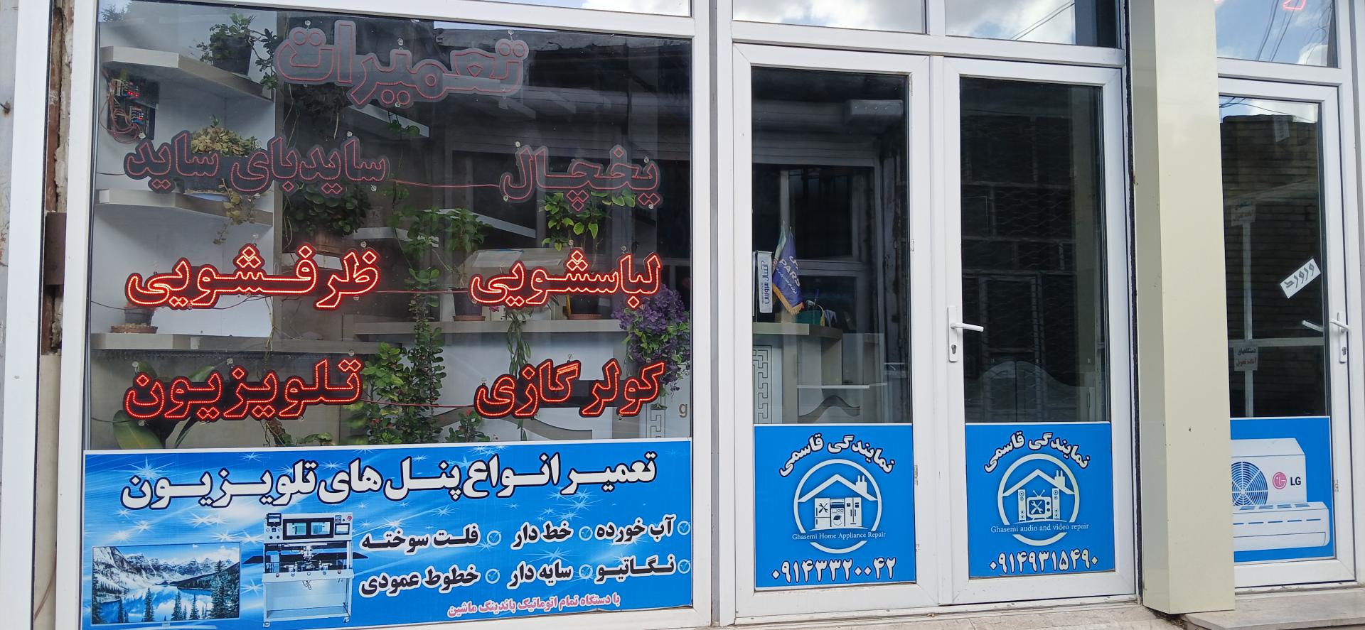 عکس نمایندگی خدمات پس از فروش قاسمی