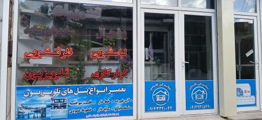 عکس نمایندگی خدمات پس از فروش قاسمی