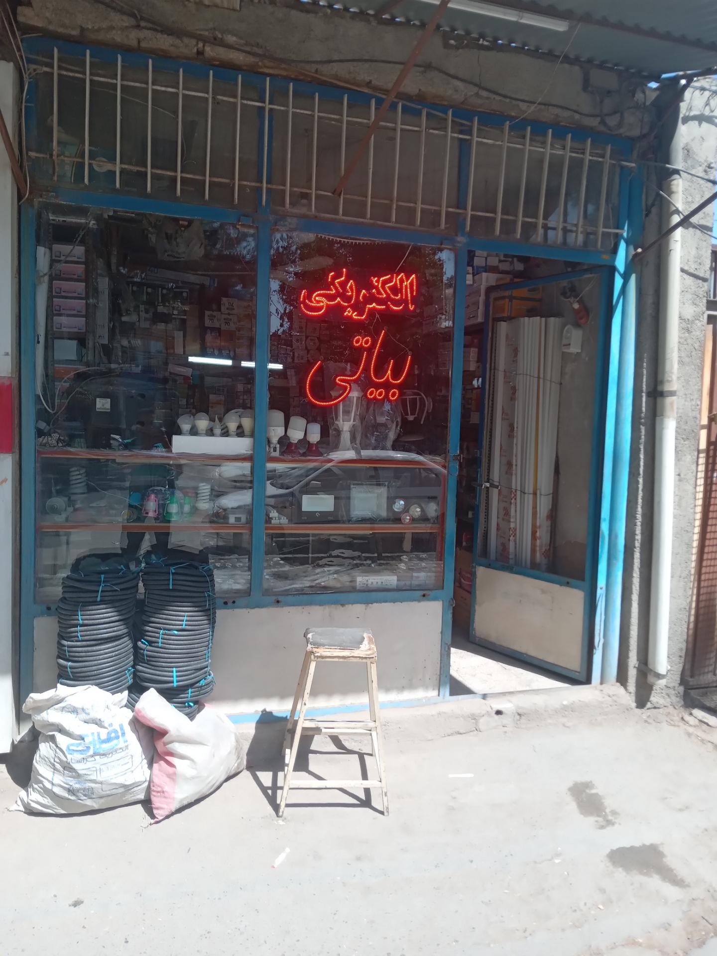 عکس الکتریکی بیاتی