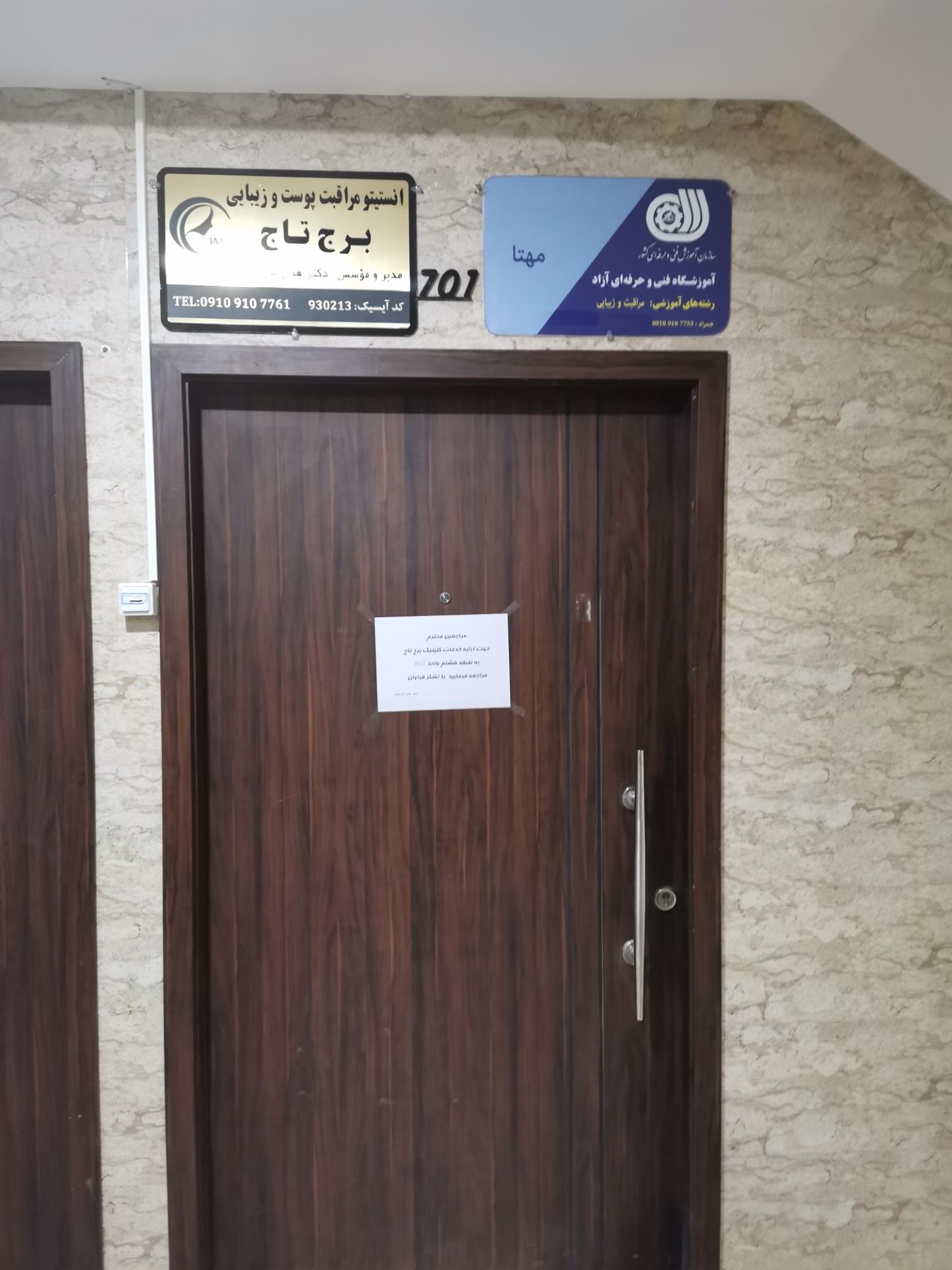 عکس مطب دکتر هدی کاربخش