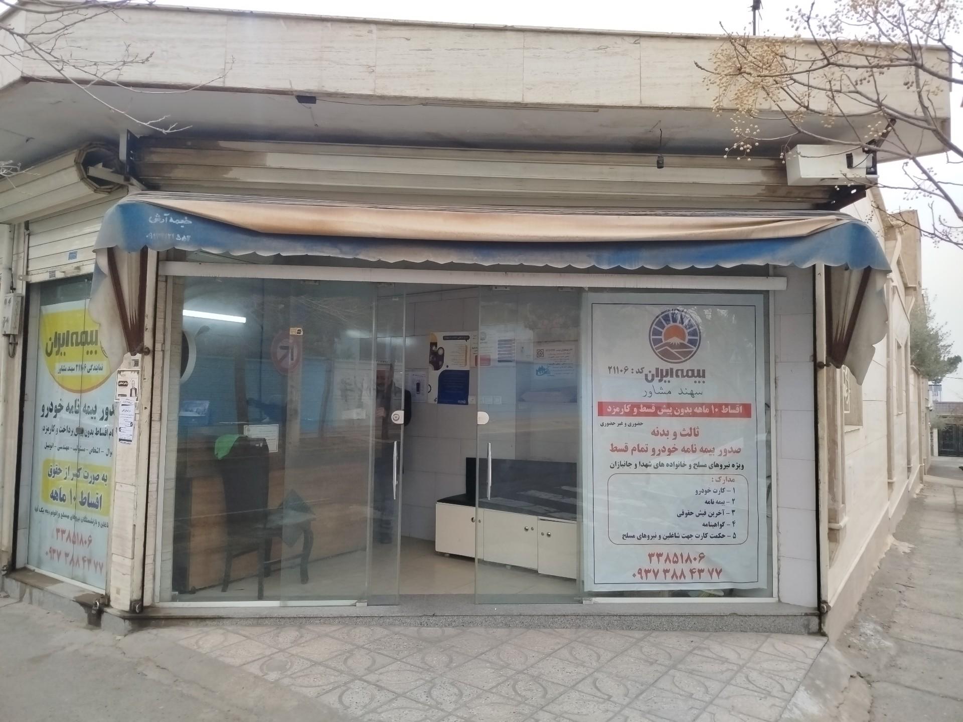 عکس بیمه ایران 