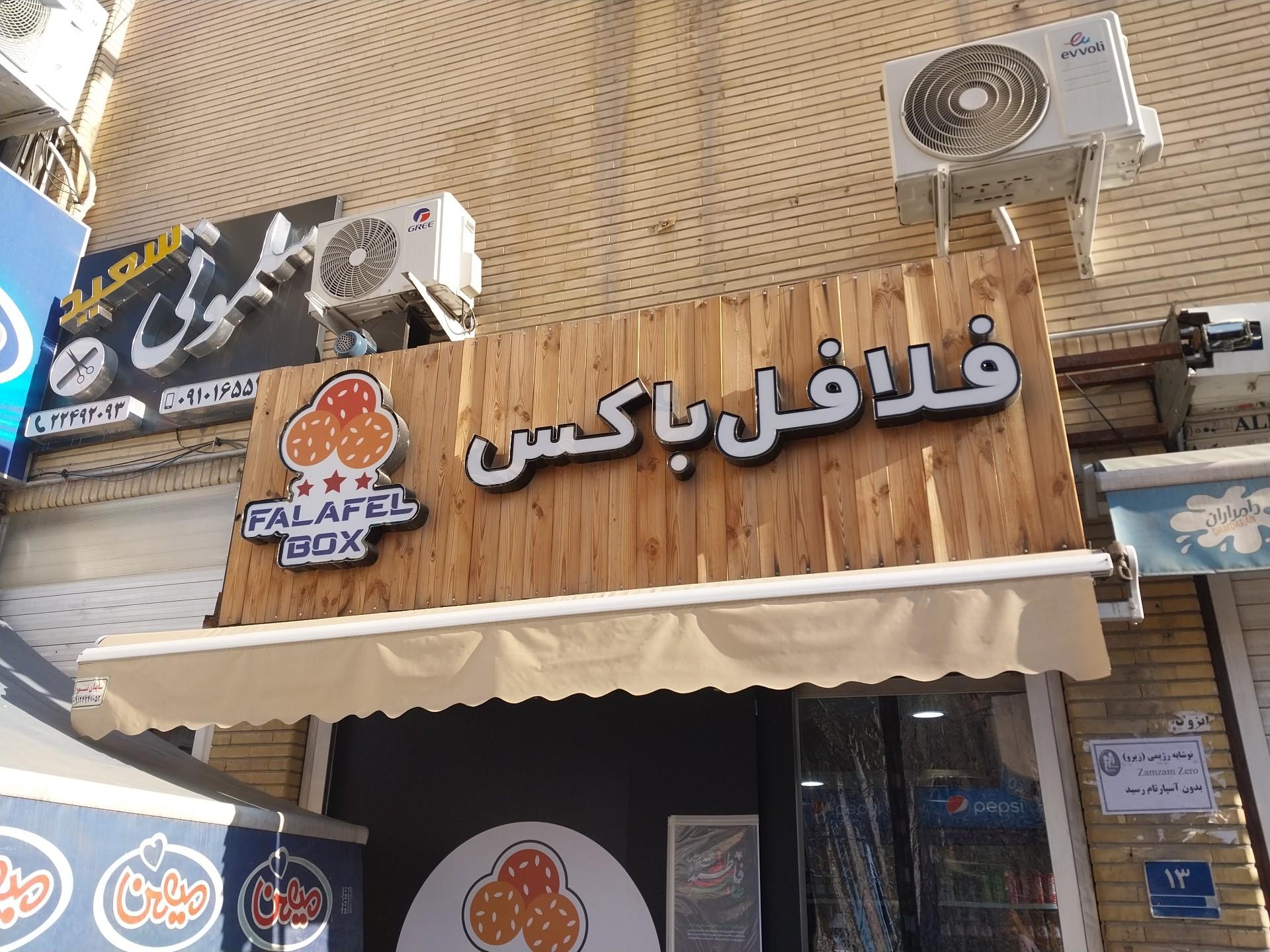 عکس فست فود طاها
