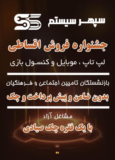 سپهر سیستم