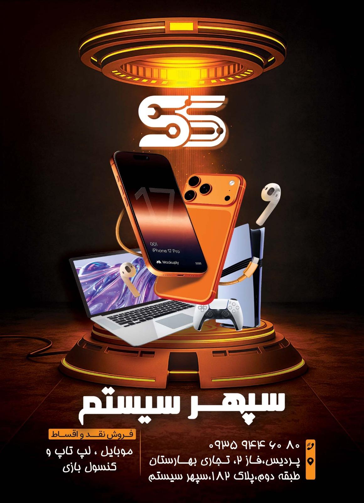 عکس سپهر سیستم