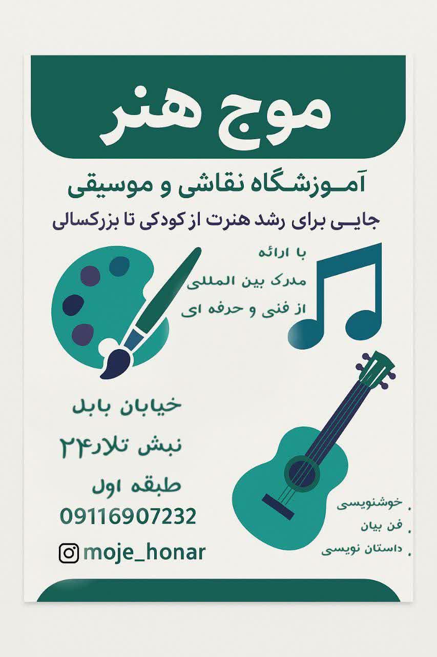 عکس آموزشگاه نقاشی و موسیقی موج هنر 