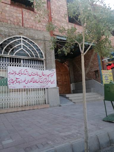 عکس مسجد امام محمد باقر