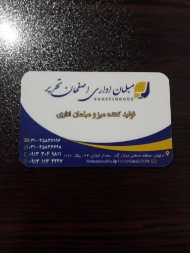عکس مبلمان اداری اصفهان تحریر