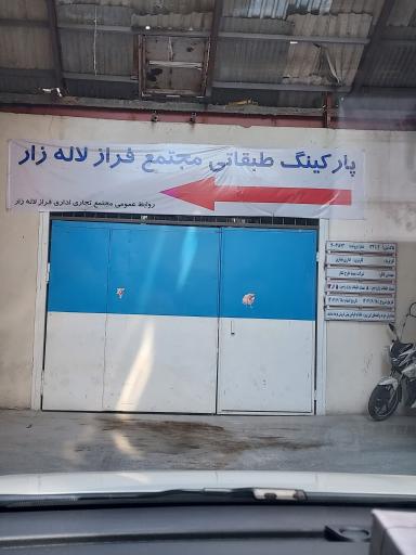 عکس پارکینگ