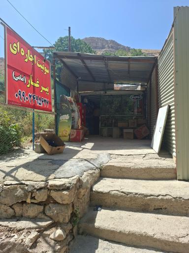 عکس چشمه پیرغار