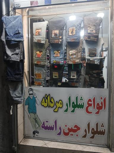 عکس بوتیک فرید