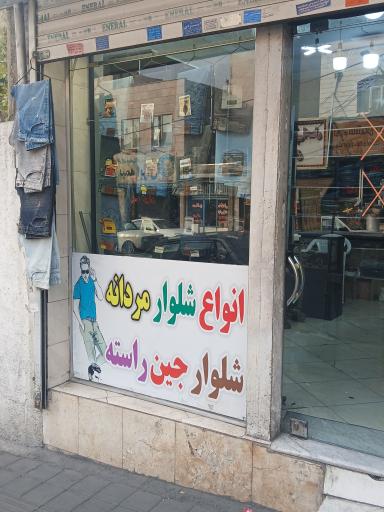 عکس بوتیک فرید
