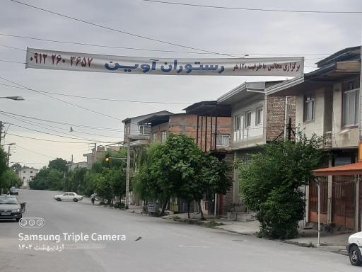 عکس رستوران آوین