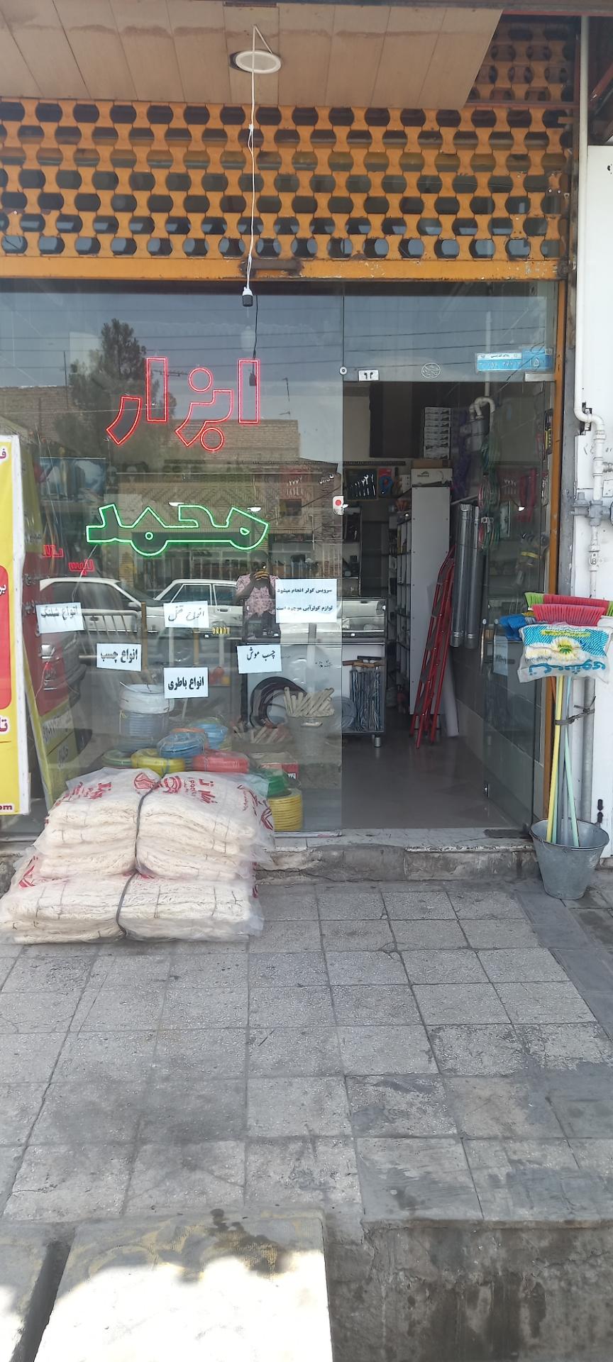 عکس ابزار محمد