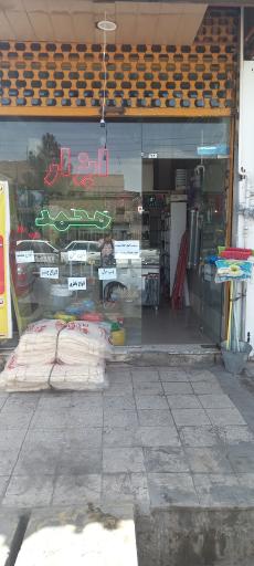 عکس ابزار محمد