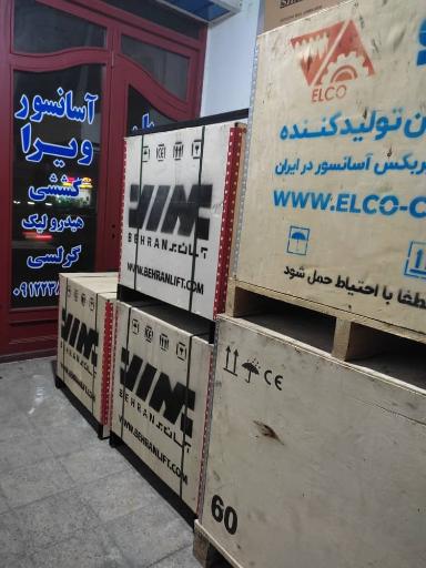 عکس آسانسور ویرا لیفت 