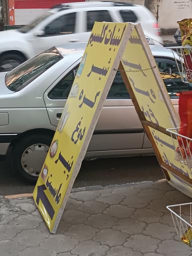 عکس لبنیات کلسیم رودسر 