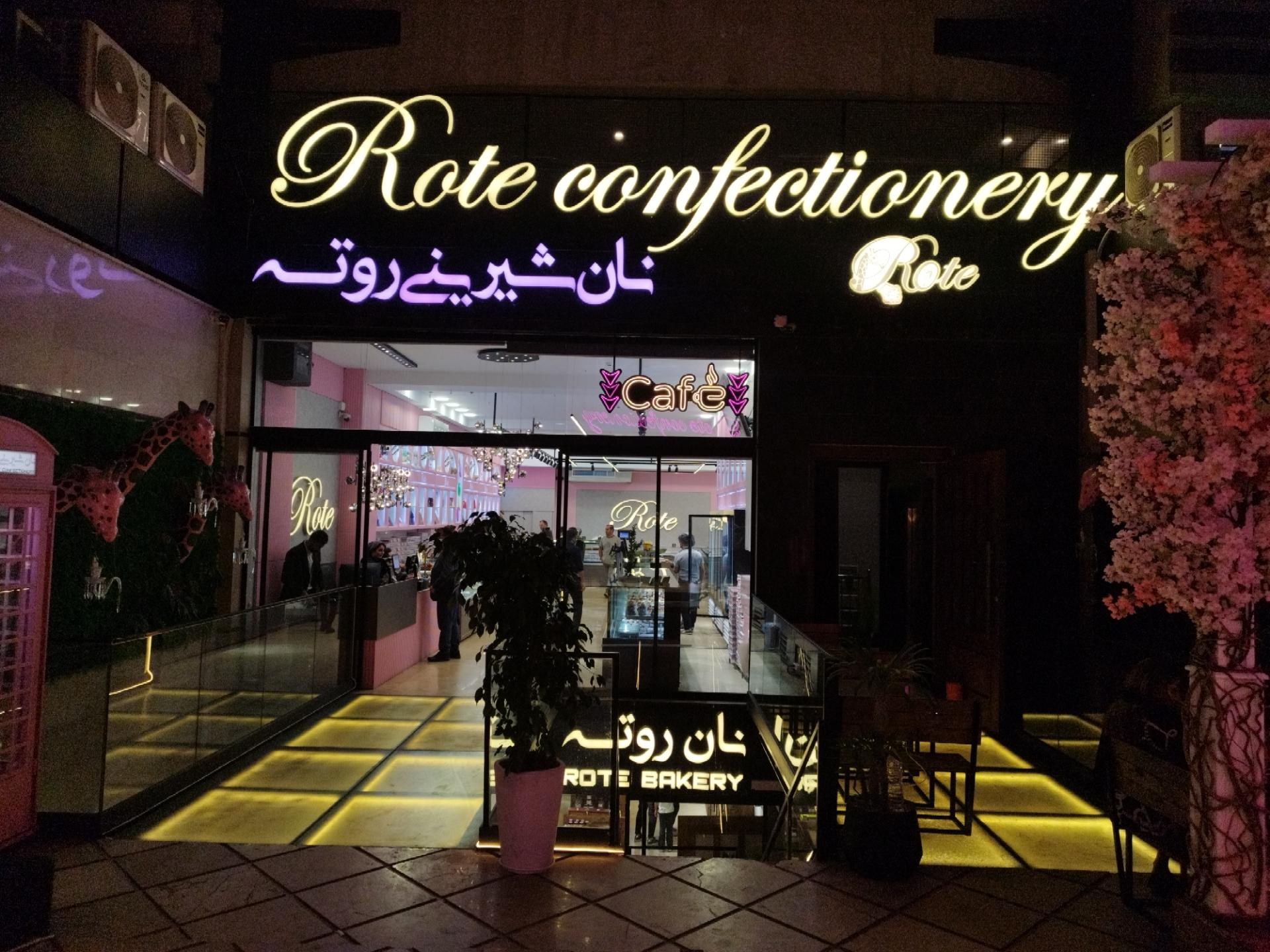 عکس نان و شیرینی روته 