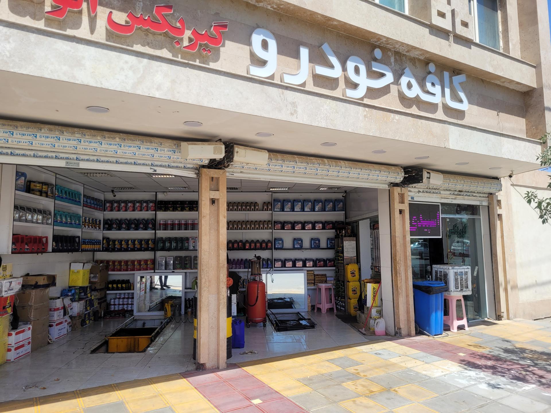 عکس کافه خودرو