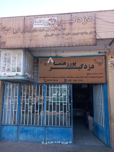 عکس سیستم های حفاظتی و امنیتی پوررهنما