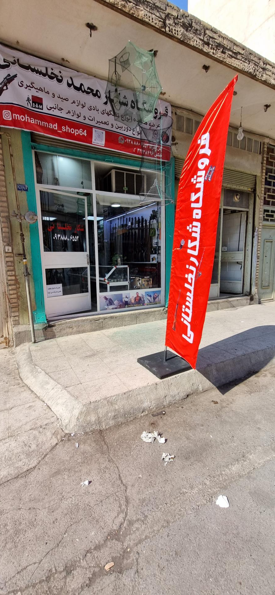 عکس فروشگاه شکار محمدنخلستانی
