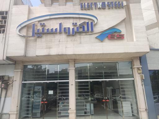عکس فروشگاه الکترو استیل