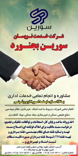عکس شرکت خدمات اداری خدمت نویسان سورین 