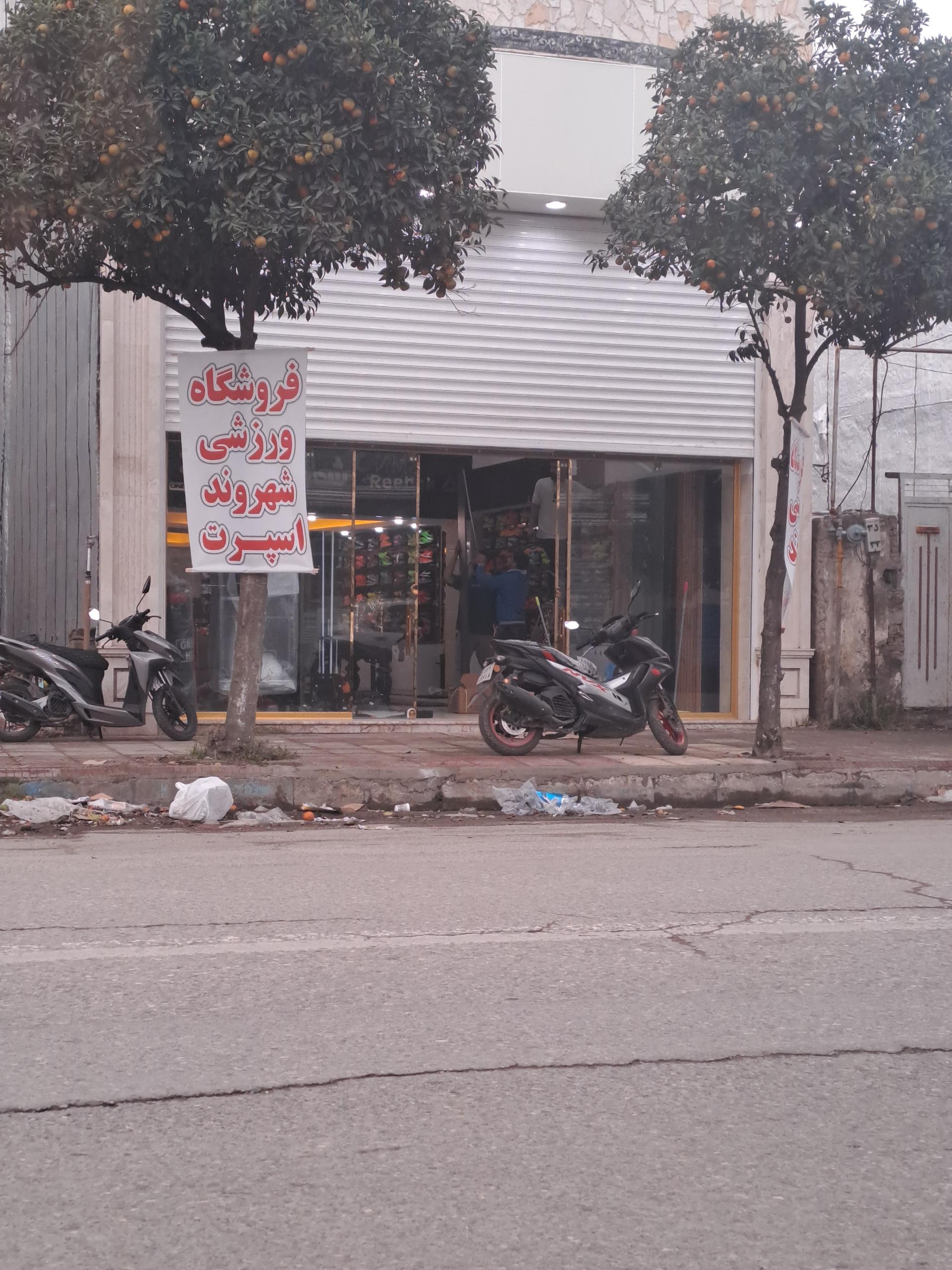 عکس شهروند اسپرت