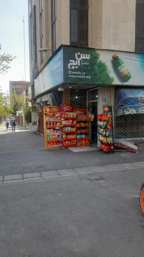 سوپر مارکت آل ور
