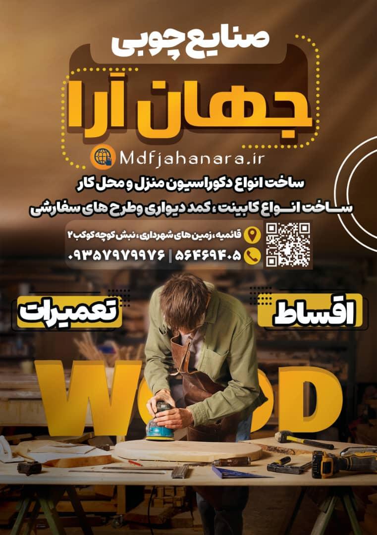 عکس کابینت جهان آرا