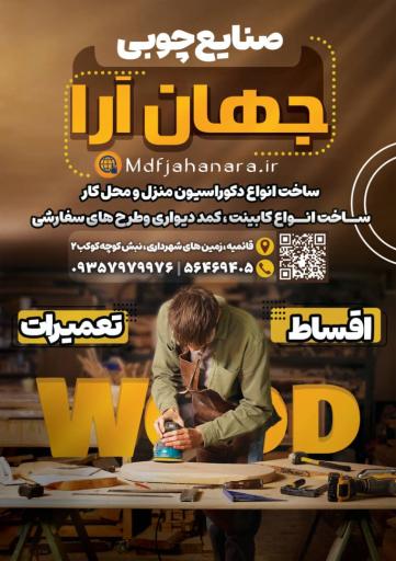 عکس کابینت جهان آرا