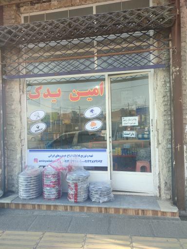 عکس لوازم یدکی امین یدک
