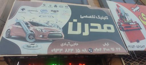 خدمات تخصصی خودرو مدرن