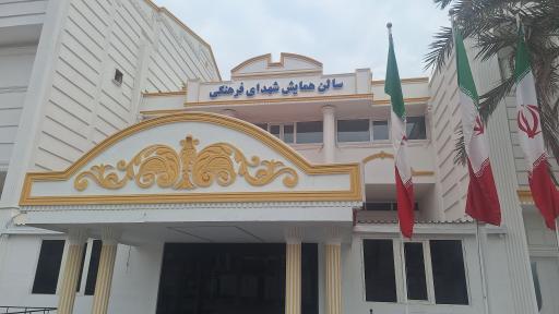 عکس باشگاه فرهنگیان اهواز