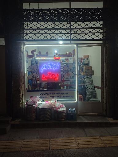 عکس لوازم یدکی امین یدک