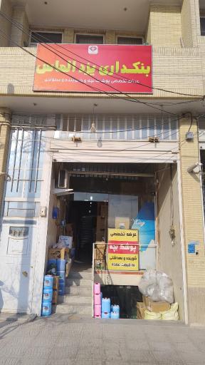 عکس بنکداری یزد الماس