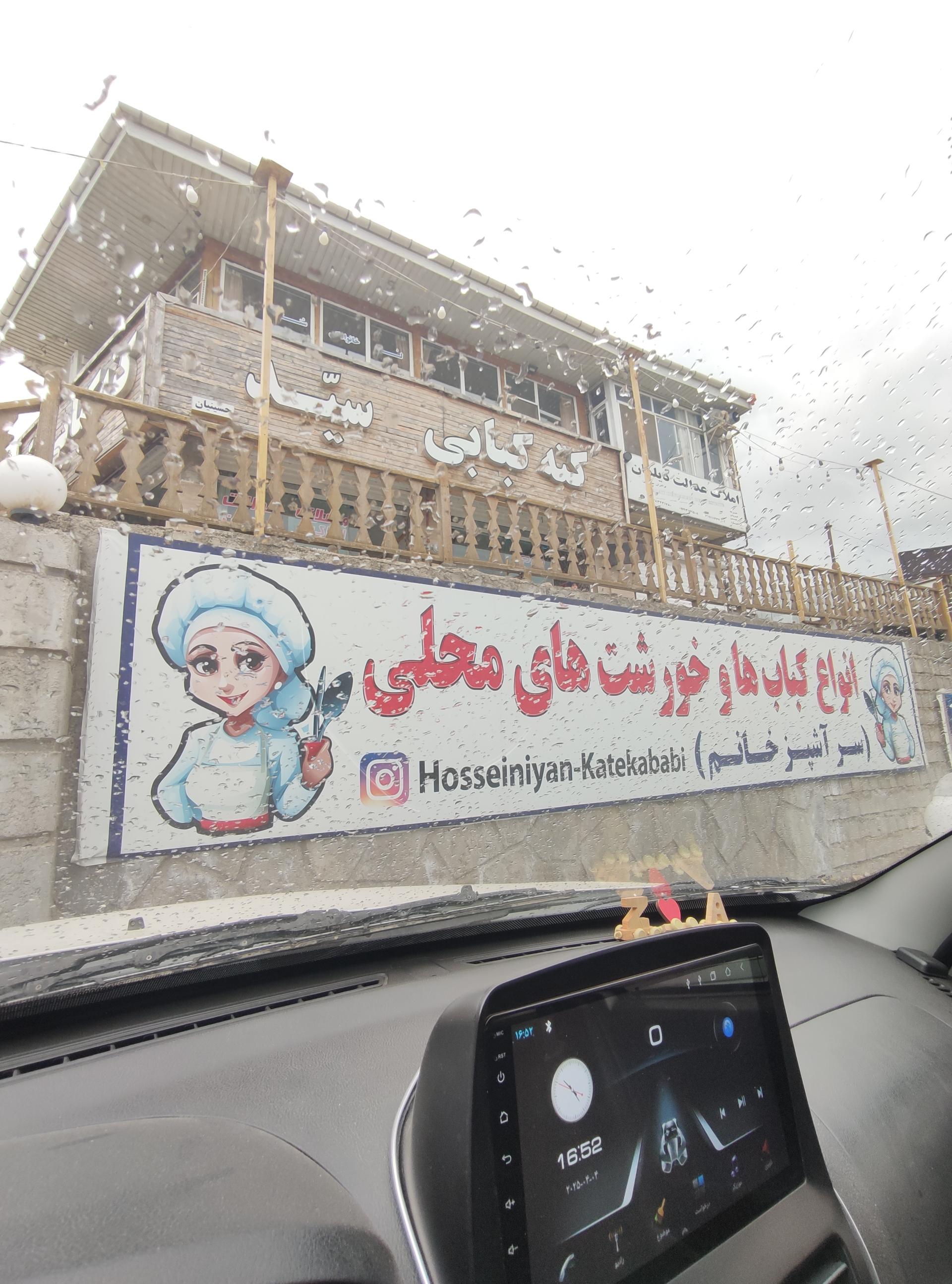 عکس کته کبابی سید