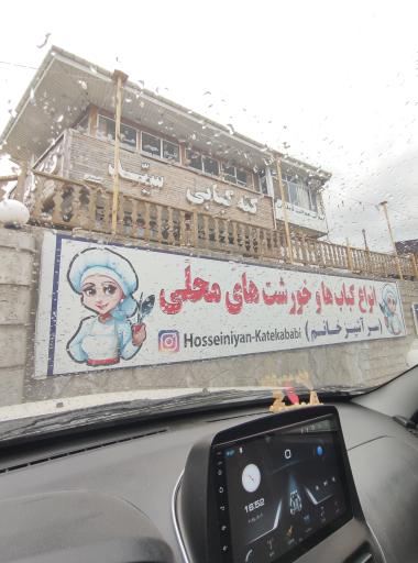 عکس کته کبابی سید